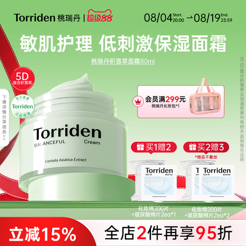 torriden积雪草面霜补水舒缓霜桃瑞丹镇静修红保湿霜官方旗舰店