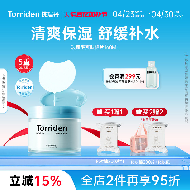 torriden玻尿酸棉片韩国保湿补水面膜桃瑞丹舒缓贴片正品旗舰店