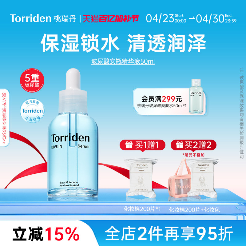 torriden桃瑞丹玻尿酸精华液50ml面部保湿补水精华正品旗舰店韩国