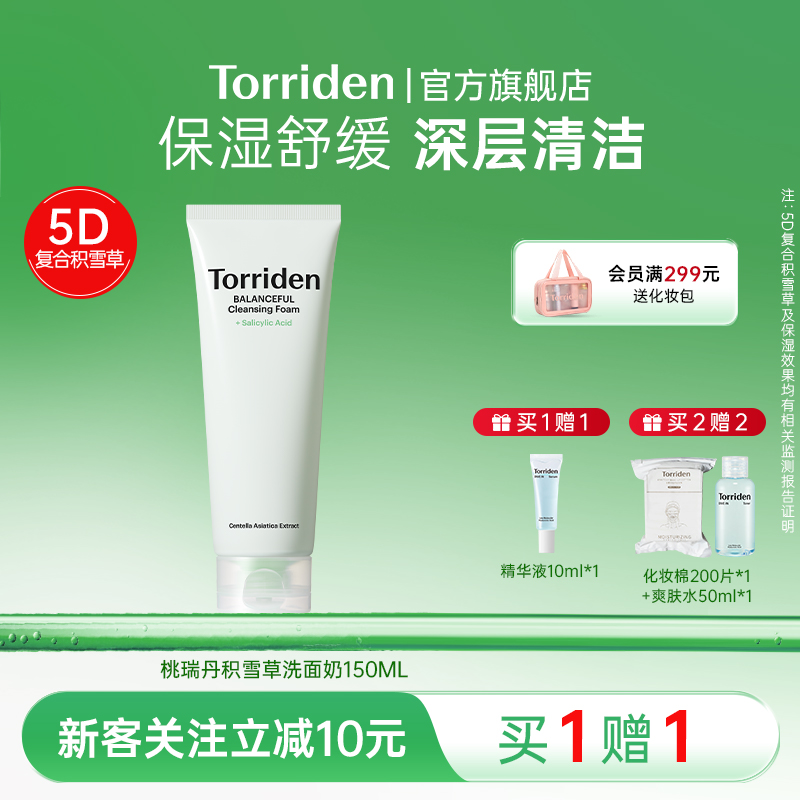 torriden积雪草洗面奶桃瑞丹舒缓祛痘洁面泡沫清洁保湿乳正品韩国