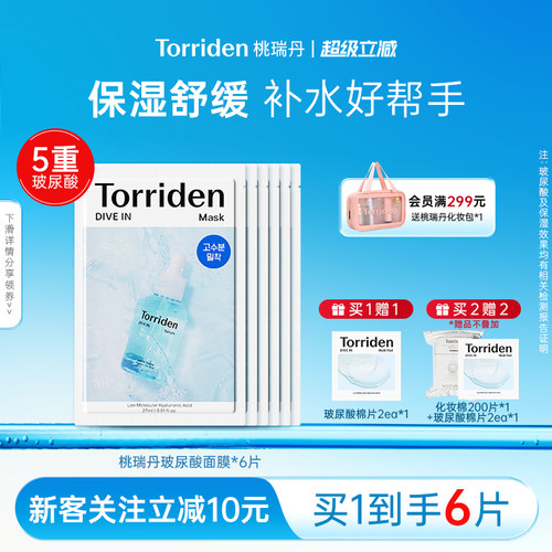 torriden保湿舒缓面膜6片装