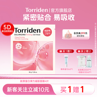 桃瑞丹胶原蛋白保湿面膜torriden紧致面部护肤品韩国官方旗舰店