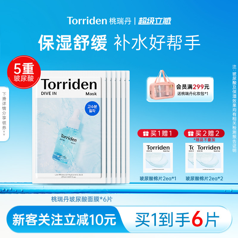 torriden保湿舒缓面膜6片装图片