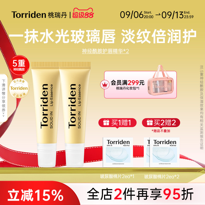Torriden桃瑞丹神经酰胺护唇精华淡纹去死皮保湿滋润唇膏官方正品图片