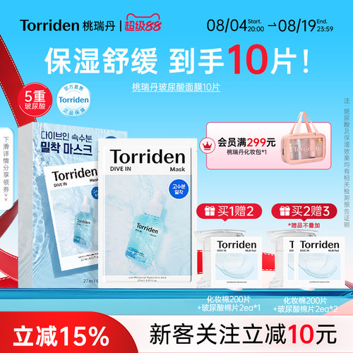 桃瑞丹玻尿酸韩国面膜保湿舒缓