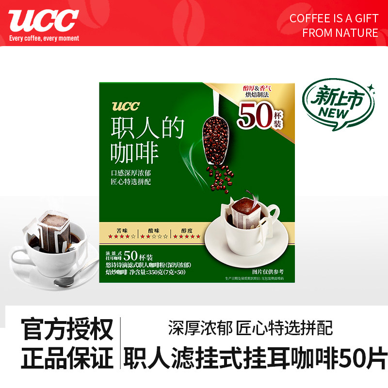 UCC职人挂耳咖啡50片装悠诗诗醇厚意式日式深烘手冲美式黑咖啡粉