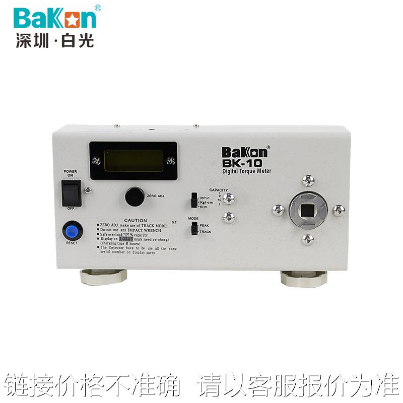 白光正品BK10电动螺丝刀扭力测试仪电批测力计扭力计扭矩仪检测仪