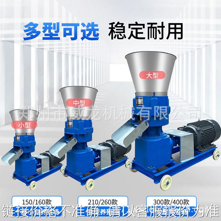 小型家用饲料颗粒机鸡鸭猪饲料造粒机玉米秸秆豆粕挤压饲