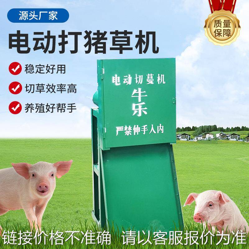 家用小型电动打猪草机220V粉碎打猪草机器两用养殖牛羊饲料铡草机