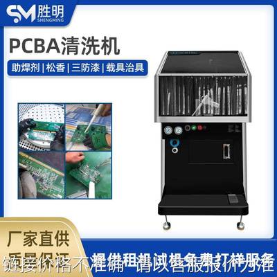 PCBA电路板干冰清洗机 三防漆松香助焊剂FPC线路板智能干冰洗板机