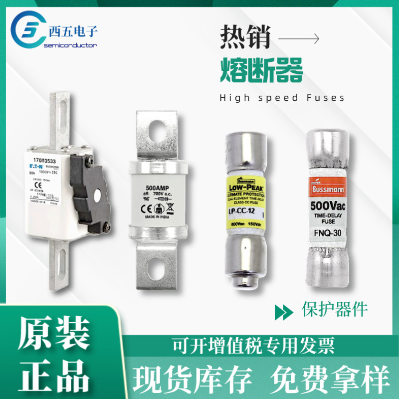 Bussmann工业自动化设备电力 1-100A 500-1250V巴斯曼高速熔断器