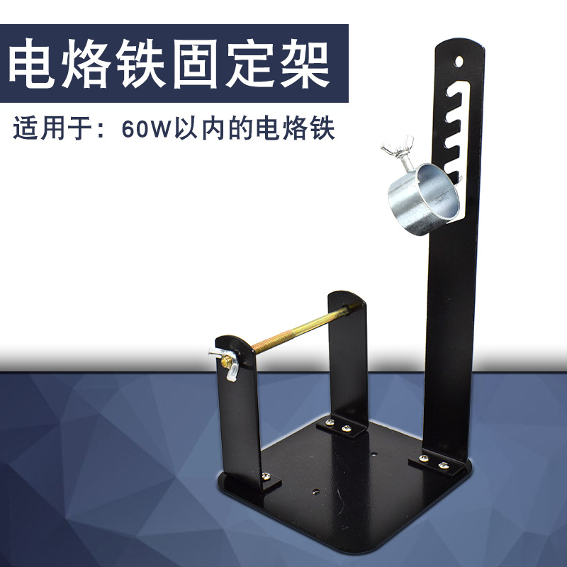 多功能烙铁架锡线架936焊台烙铁架 全金属烙铁架 多功能电烙铁架