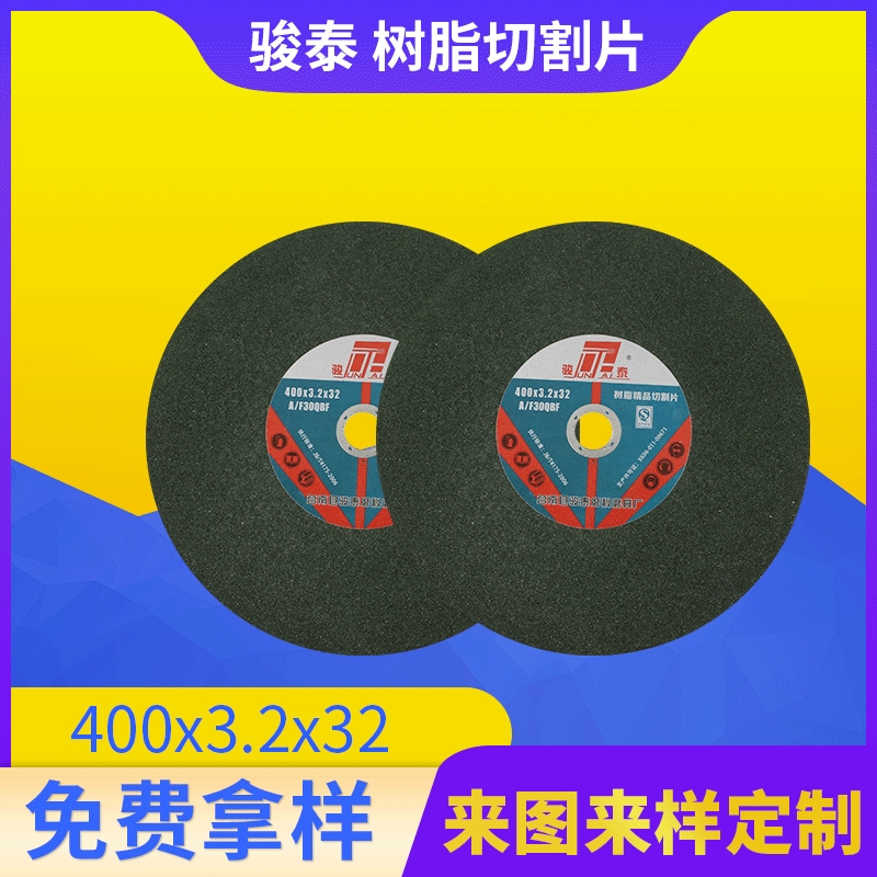 骏泰绿色400x3.2x32树脂切割片不锈钢角磨机树脂砂轮片高效切割