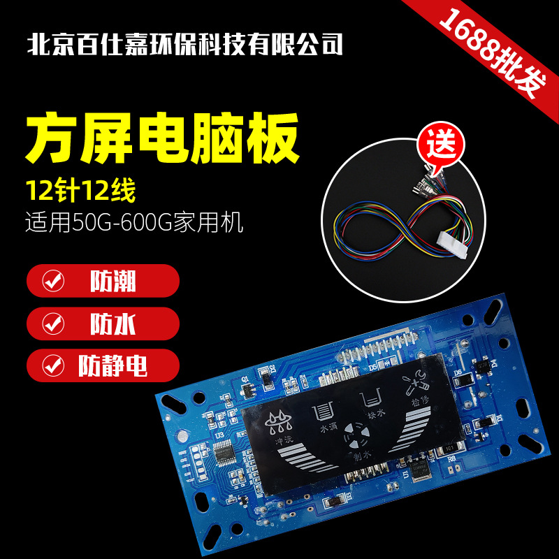 RO纯水机电脑电路板净水器自动冲洗反渗透家用智能控制盒通用配件