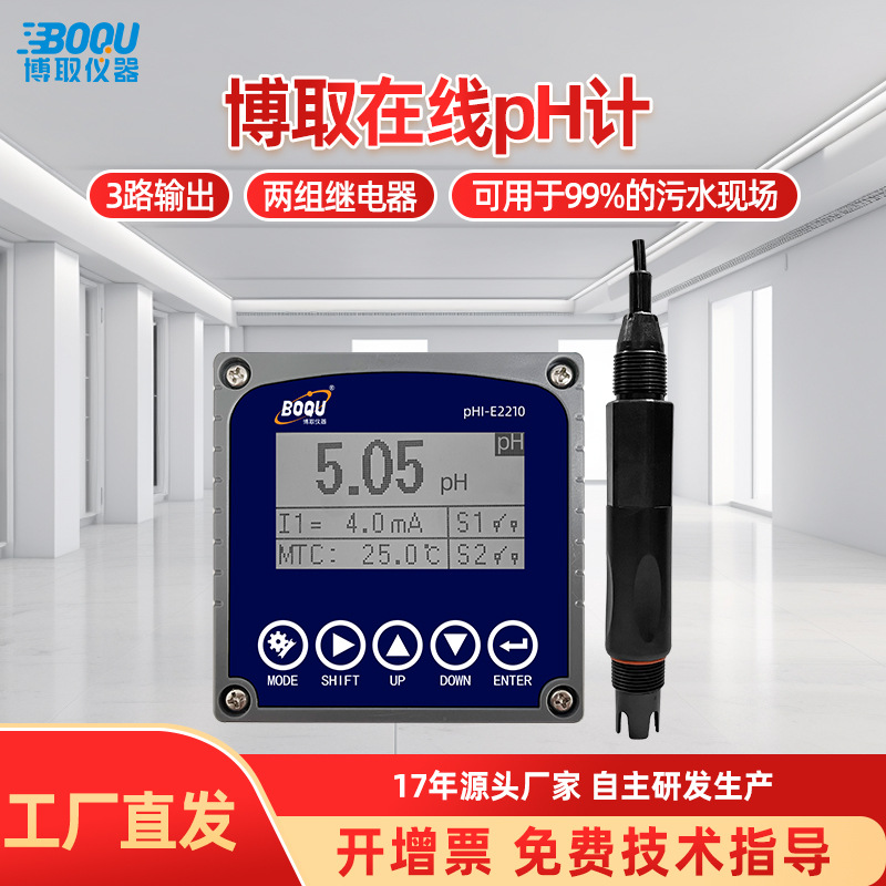 博取仪器在线pH计在线PH酸碱度电化学式电镀厂污水pHI-E2210