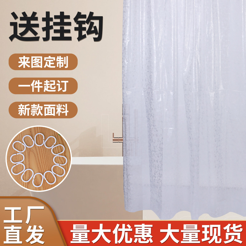 透明简约加厚淋浴帘鹅卵石浴帘防水隔断淋浴帘透明PEVA卫生间浴帘