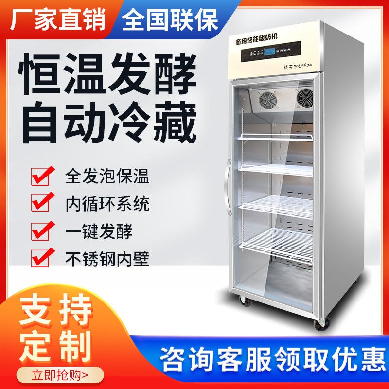 全自动酸奶机商用智能酸奶机发酵机多功能酸奶机水果捞设工厂