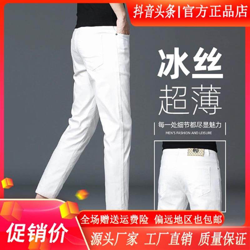 佐维高端男装香港白色九分裤牛仔裤男夏季薄款修身小脚裤夏天冰丝