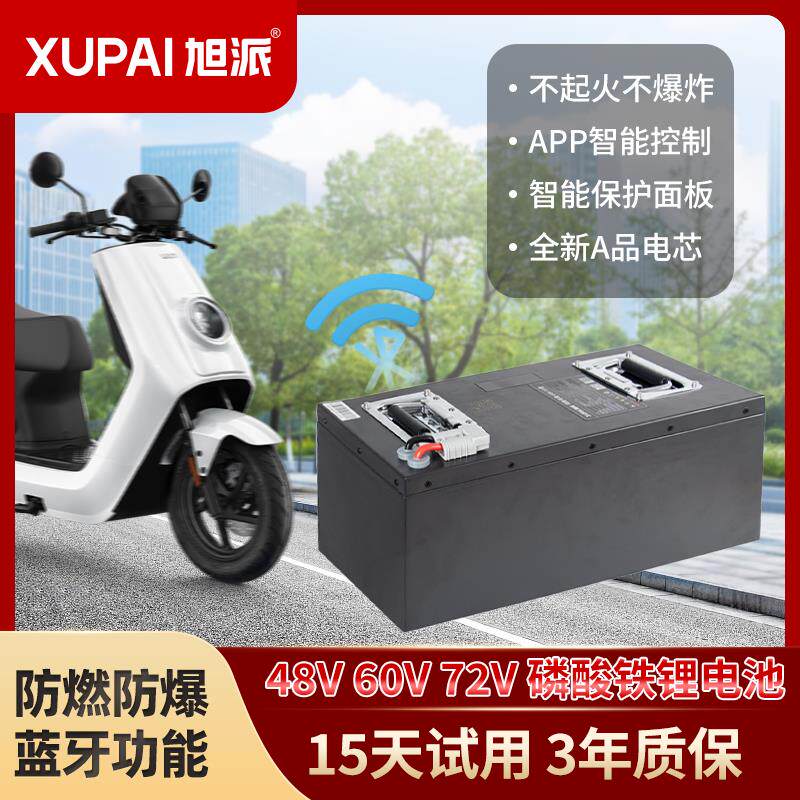旭派动力电池48V 60V 72V磷酸铁锂 外卖 电摩 二轮三轮车专用电池