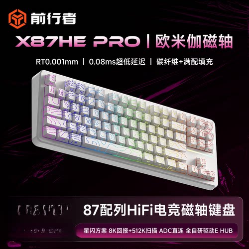 前行者磁轴游戏机械键盘三模