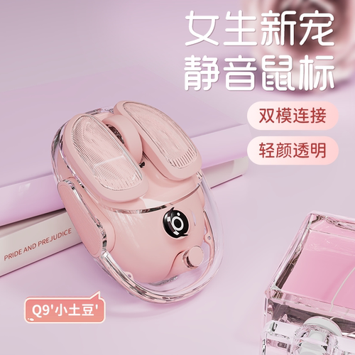 小土豆鼠标无线蓝牙透明粉色