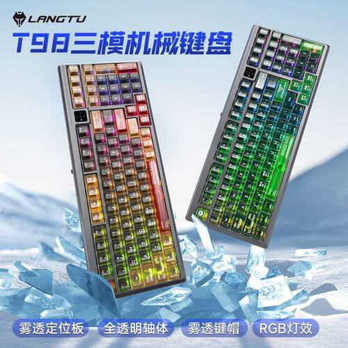 狼途T98三模机械键盘客制化热插