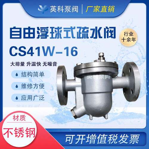 不锈钢高法温疏S水阀C41H-16C/250C4自由浮球式蒸汽疏水阀兰疏水