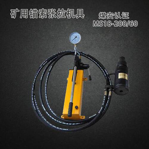 动MS18-200/60MS18-200矿气用锚索张拉机MQ22-300/6具0钢绞线预应