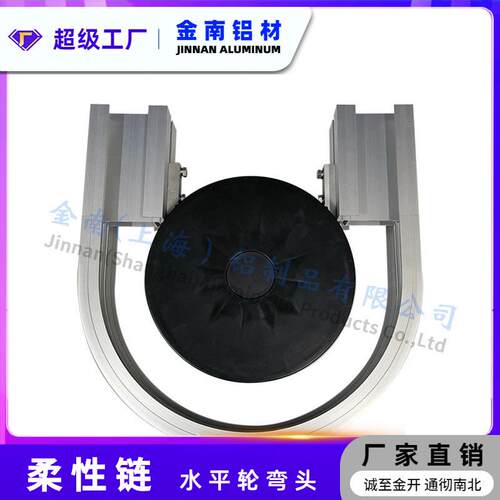 1金南柔性链转力弯盘水平轮弯动头6AEX3 83 03转弯头90度180向度