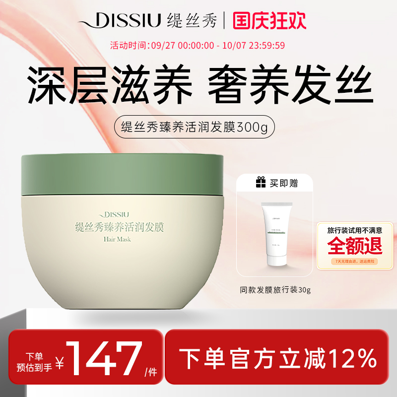 缇丝秀发膜修护干枯烫染受损发质
