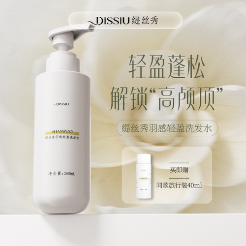 缇丝秀轻盈柔顺洗发水