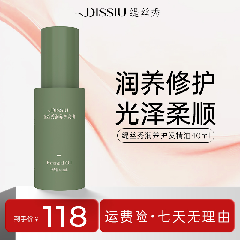 缇丝秀润养护发油滋养修护头发