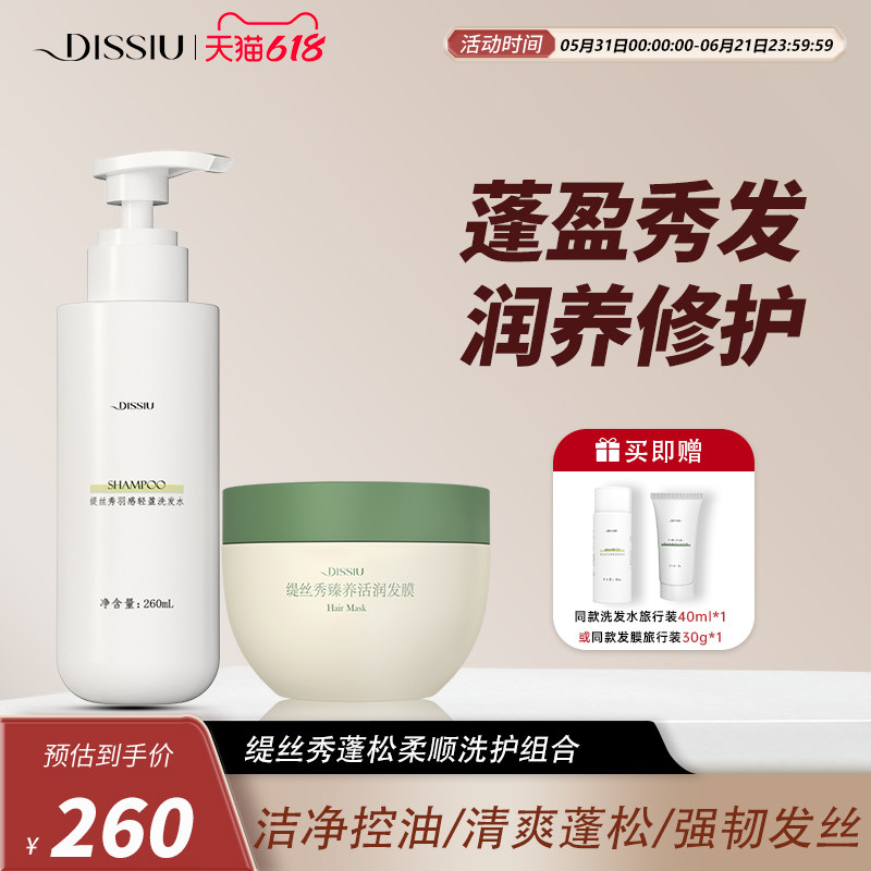 缇丝秀轻盈洗发水+臻养活润发膜