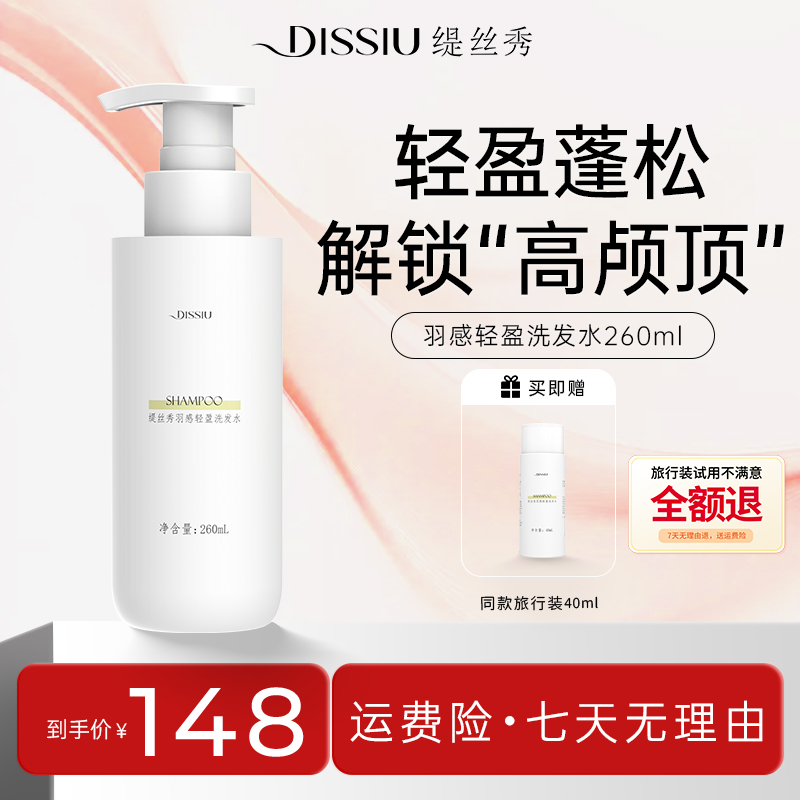 控油蓬松洗发水细软塌缇丝秀