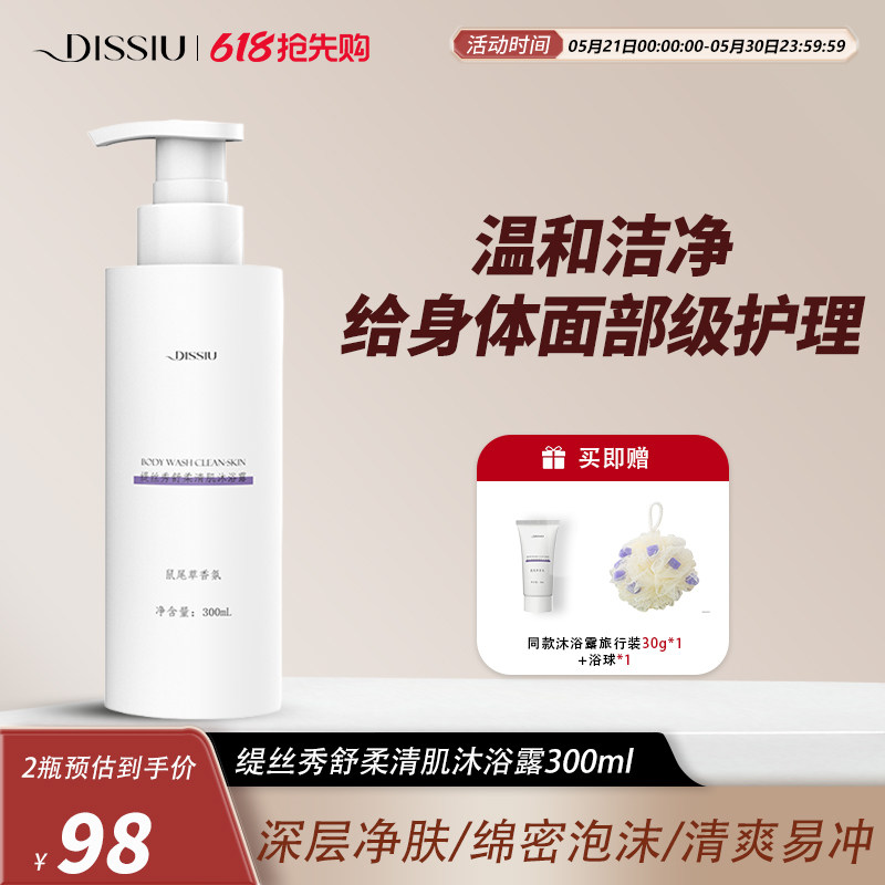 缇丝秀舒柔清肌沐浴露鼠尾草香