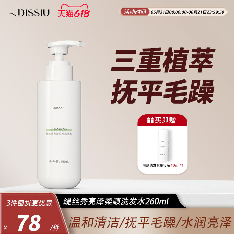 缇丝秀亮泽柔顺洗发水发质修护