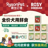 源生它语×ROSYDOEDIAN联名款 狗狗全价鲜食冷鲜粮低温慢煮高营养