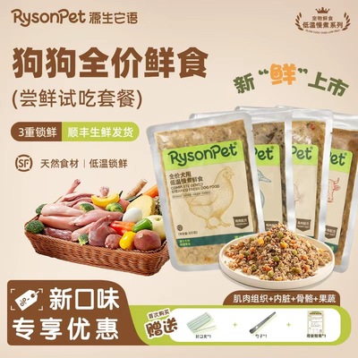 源生它语 狗狗全价鲜食冷鲜粮营养狗粮狗饭低温慢煮犬用湿粮主食