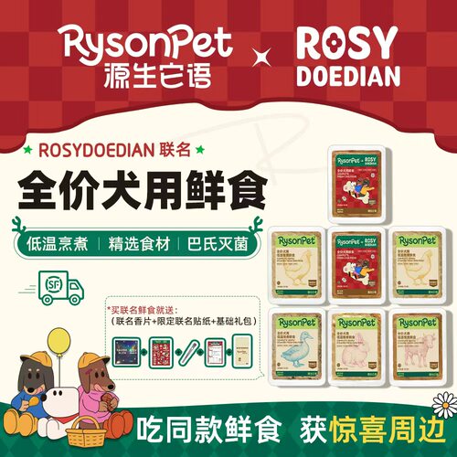 源生它语联名文火烹煮全价冷鲜粮