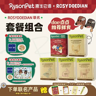 源生它语×ROSYDOEDIAN联名款 狗狗全价鲜食低温烹煮冷鲜粮高营养