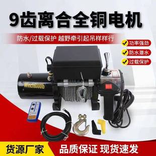 12v24v电动绞盘越野车自救车用卷扬机拖车牵引电动葫芦吊机提升机