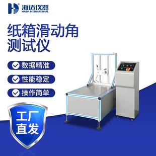 啤酒包装箱滑动角试验机纸箱瓦楞箱耐滑性能测试仪精准智能
