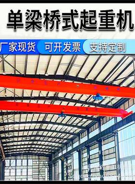 24款电动单梁起重机LD型单梁桥式起重机牌5吨10吨单梁行车