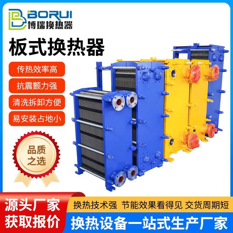 板式换热器可拆洗热交换器全焊接预热器空调冷凝器工业用换热设备