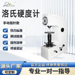 硬度计 洛氏硬度计硬度测试仪橡胶硅胶金属表面硬度仪手动指针款