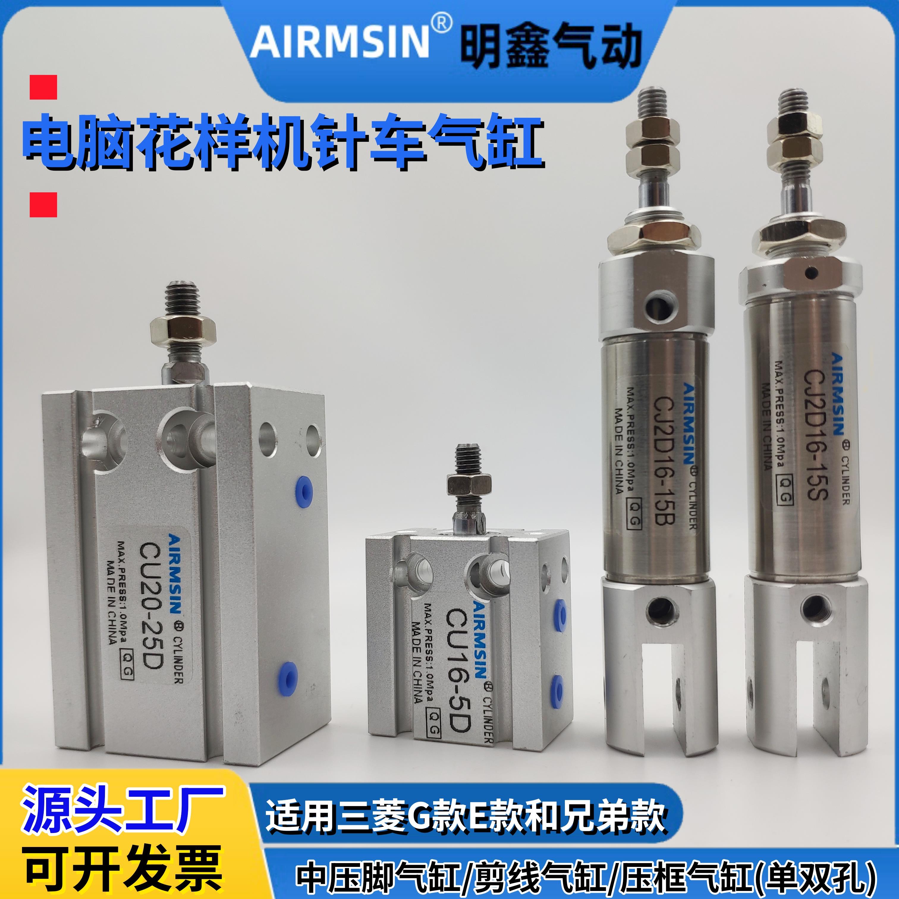 电脑花样机 针车压框气缸CJ2D16-15S 剪线气缸CU16-5D 中压脚气缸