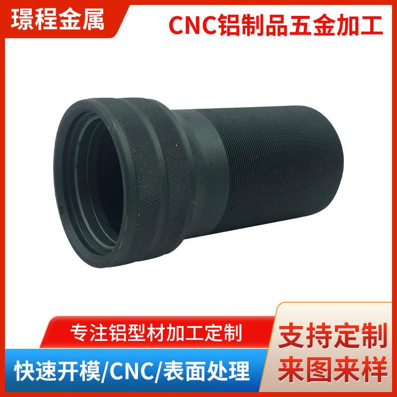 圆管铝合金型材CNC精密加工数控车床机械铝型材制品来图开模定制