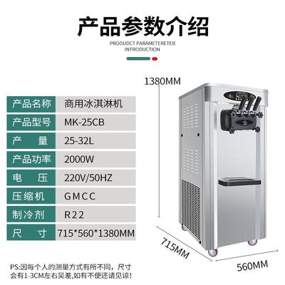 麦康台式冰淇淋机商大产彩量钢雪糕用机筒甜圣QWI代立式冰激凌机