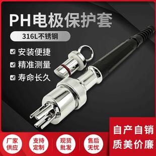 厂家316L不锈钢PH电极护套在线电极高温护套卫生级酸度计保护支架