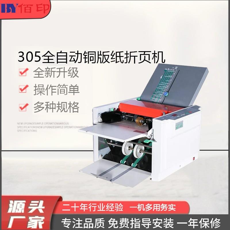 厂家直销305全自动铜版纸折页机297往复式电动折纸机机叠纸智能
